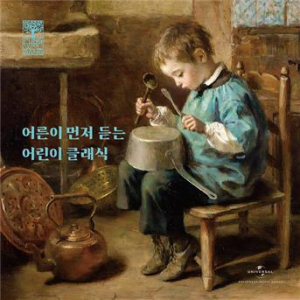 Affiche du document PUNGWOLDANG: Classical Music For Children