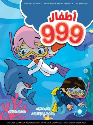 Affiche du document 999 Kids
