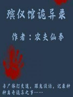 Affiche du document Strange Stories of the Funeral Home