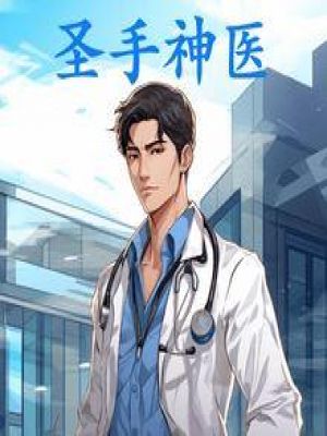 Affiche du document The Saint of Medicine